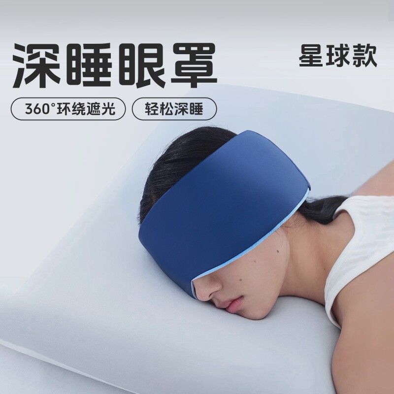 亚朵深睡护眼罩睡眠遮光男女士护眼缓解疲劳助眠神器午觉专用真丝