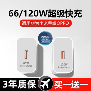 充电器66W超级快充头120W快充插头p30p40p50emate403
