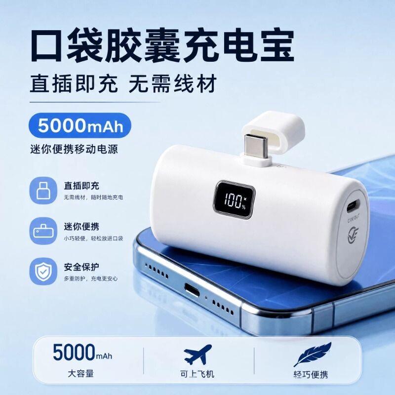 爆款Mini胶囊充电宝Type-c无线插口随行手机移动电源5000毫安甄选EVE亿纬锂能正品A品电芯3C认证