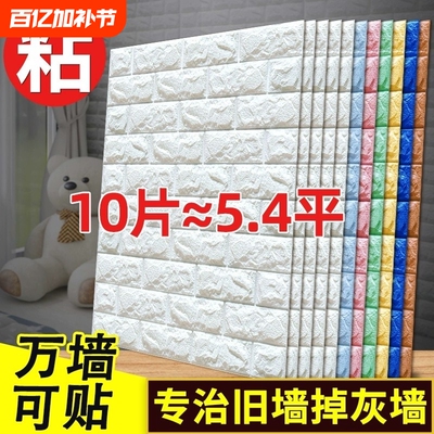 墙纸自粘3d立体墙贴卧室装饰背景墙壁纸防水防潮墙壁贴纸墙面客厅