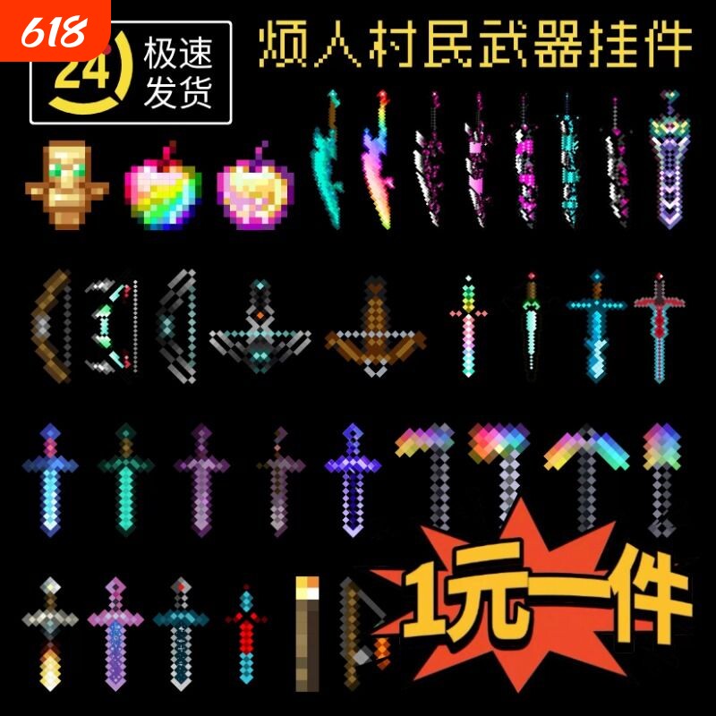 mc我的世界挂件全套烦人村民武器战神之刃周边钥匙扣挂链书包挂坠