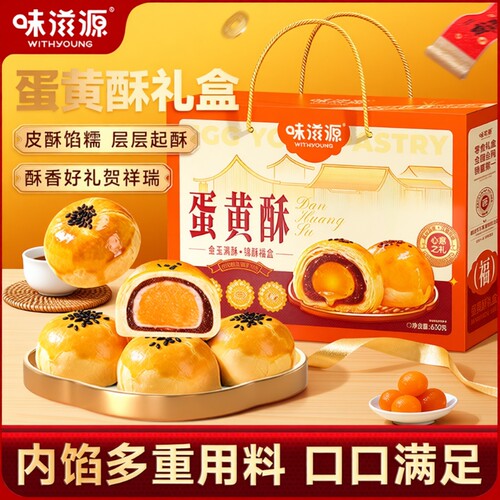 味滋源蛋黄酥礼盒年货糕点雪媚娘零食整箱早餐休闲年货送礼送长辈