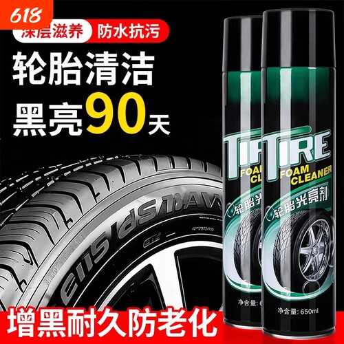 汽车轮胎蜡轮胎泡沫光亮剂防老化