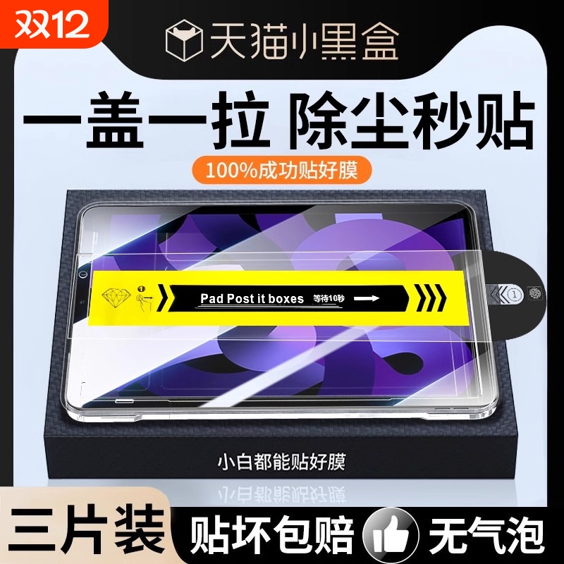 iPad专用无尘秒贴钢化膜
