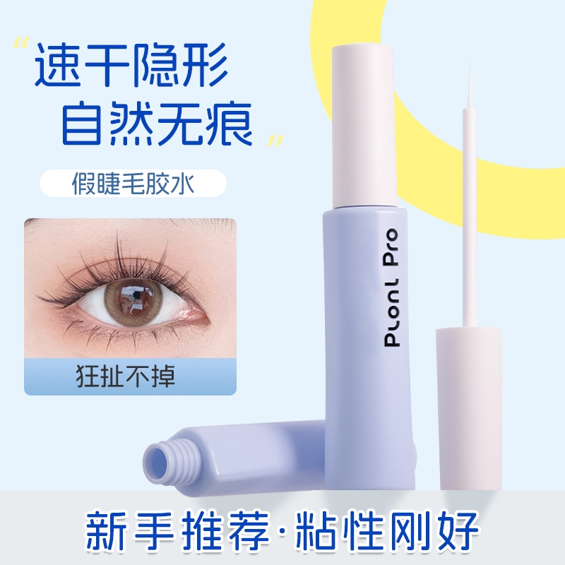 plonlpro假睫毛胶水眼嫁接专用持久超粘无刺激速干2025年新款正品