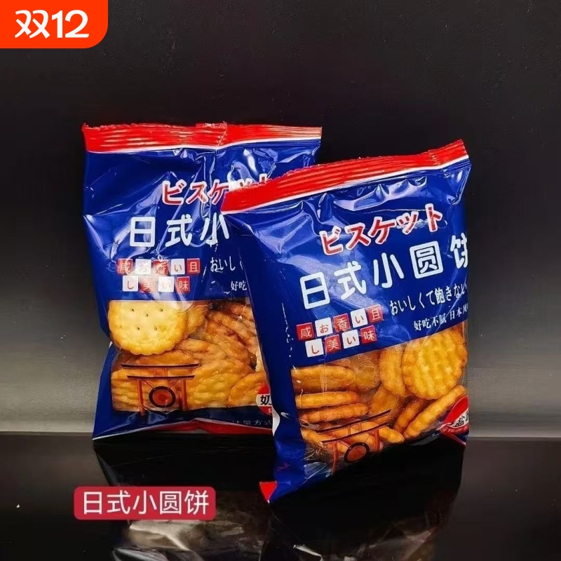 网红日式海盐小饼干小零食休闲薄脆饼干批发曲奇代餐饼干小圆饼干