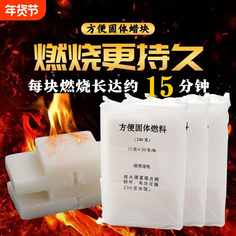 固体蜡块生火点火助燃剂燃料引燃木头引火神器煮茶固体酒精块烧烤,户外/登山/野营/旅行用品,固态酒精,淘宝优惠券,粉丝福利购,淘宝优惠卷