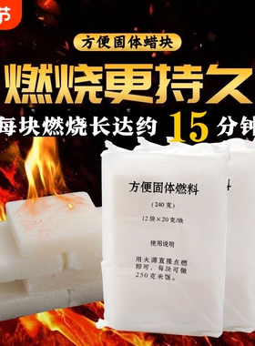 固体蜡块生火点火助燃剂燃料引燃木头引火神器煮茶固体酒精块烧烤