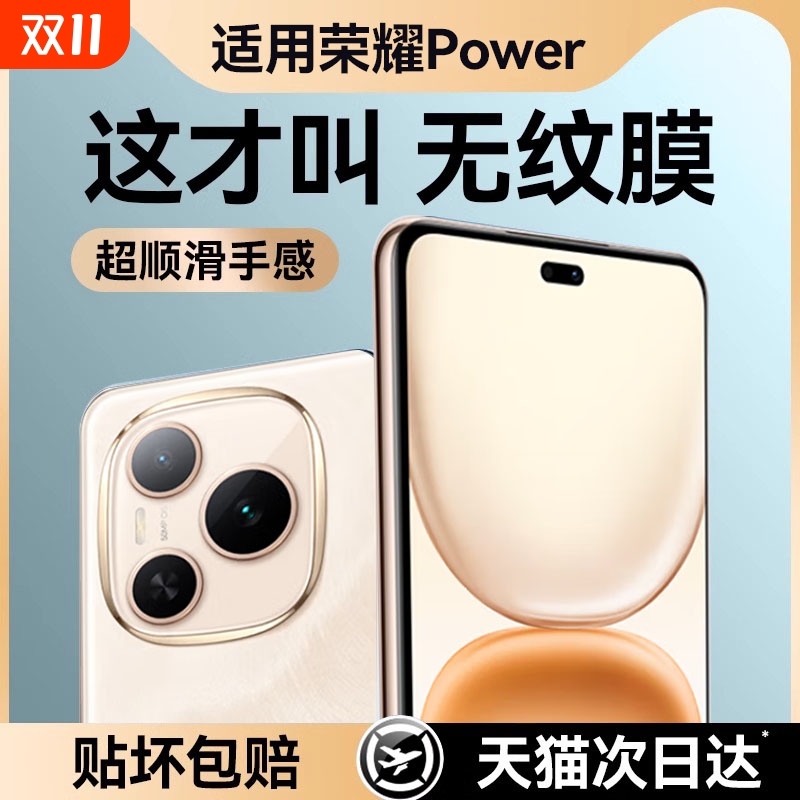 适用荣耀power防摔高清全屏膜