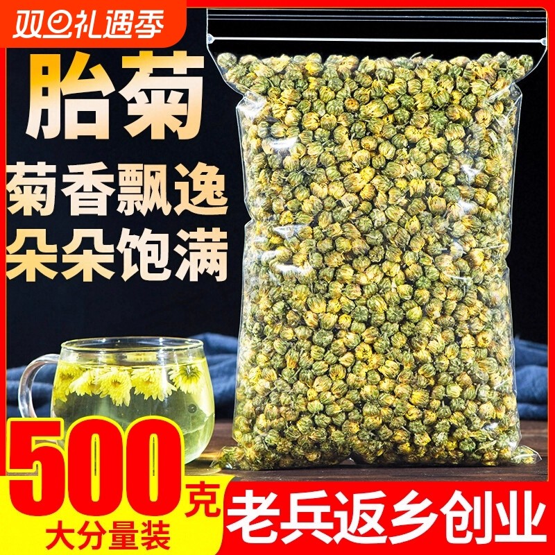 菊花茶500g胎菊花茶正宗胎菊特级白菊花茶下火泡茶非贡菊杭凉茶叶