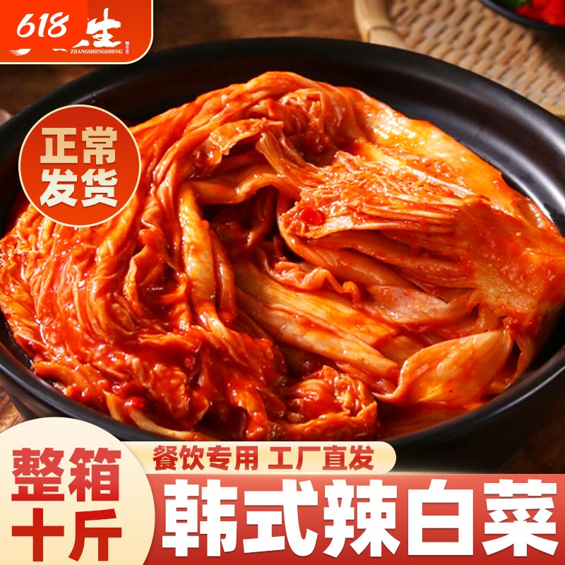 韩式韩国泡菜正宗辣白菜10斤延边酱菜小咸菜批发免切速食特色商用