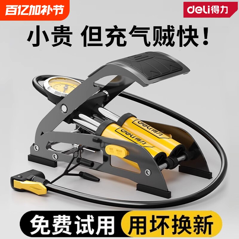 得力脚踩打气筒新型高压汽车用自行车家用通用电动瓶车脚踏充气泵