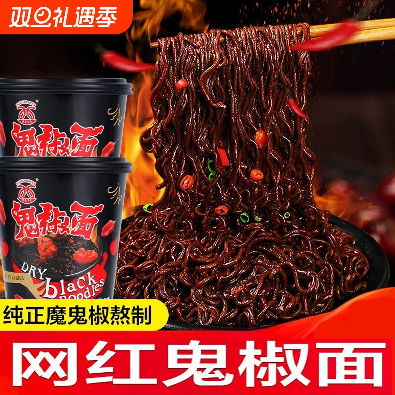 鬼椒面特辣爆爽|137人收藏