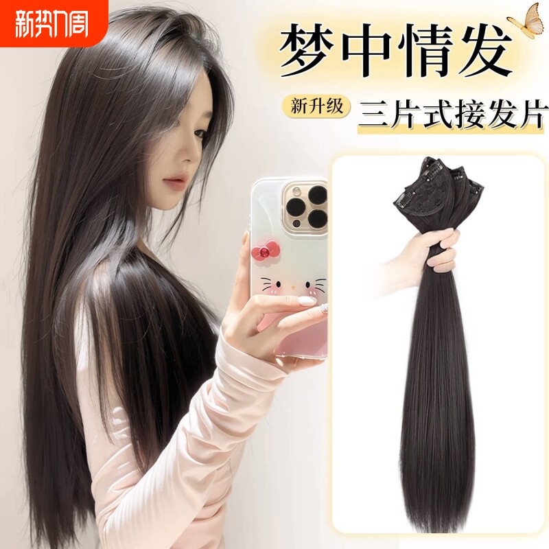 假发片女三片式仿真长直发自然蓬松增发量轻薄隐形无痕垫发接发片