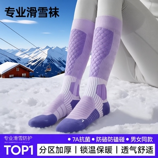 专业滑雪袜女保暖冬季加厚单双板压力登山长筒运动男袜子高筒防滑