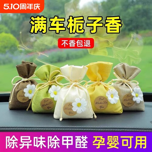 【高级挂件】车载香包车用栀子花香袋饰品香熏去除异味天然植萃