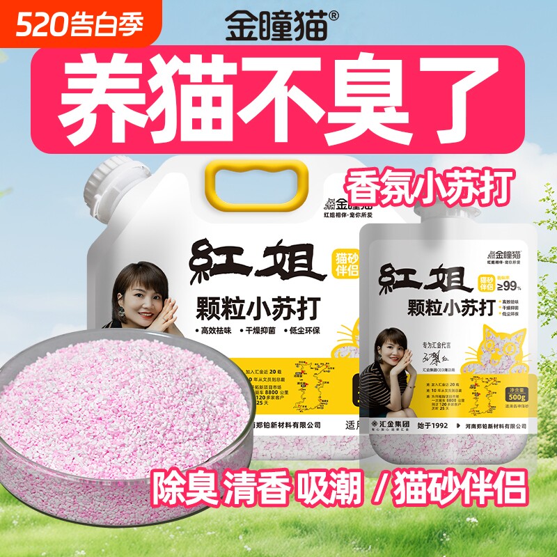 小苏打颗粒猫砂除臭珠猫咪伴侣持久留香除臭味剂猫砂盆杀菌去尿味
