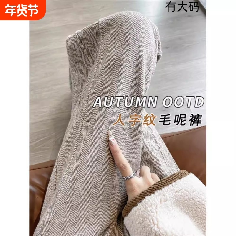 人字纹阔腿裤女秋冬季2025新款窄版直筒加绒毛呢裤子大码小个子