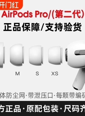 Airpods Pro耳机塞耳帽硅胶套airpro适用于苹果耳套123一代二代三代耳冒配件降噪硅胶帽替换原装降噪耳塞配件