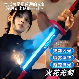 星际火花光剑战刃拔刀黑科技发光喷雾光剑激光宝剑儿童玩具刀男孩