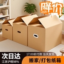 特大号加厚特硬搬家纸箱收纳用箱子快递打包盒 瓦楞纸整理 包邮