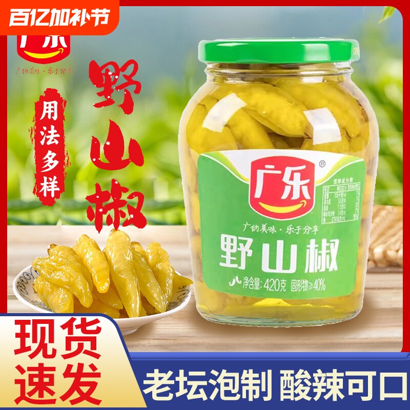 广乐野山椒420g瓶装小米辣泡椒水四川泡菜农家自制泡椒凤爪剁椒酱