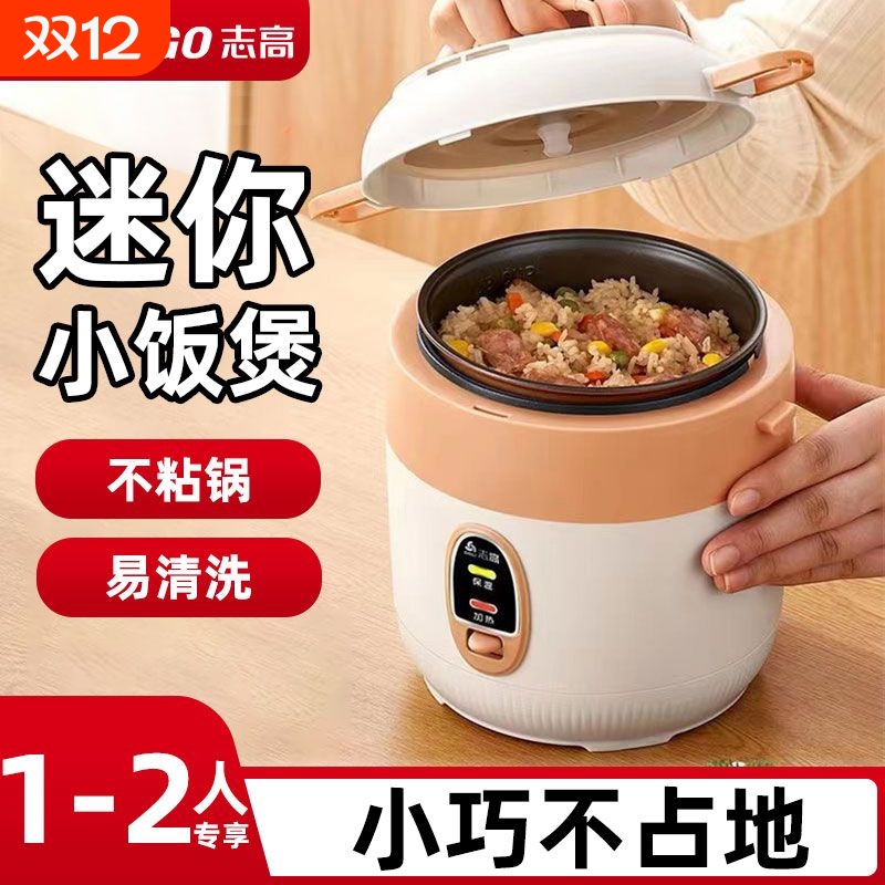 志高迷你电饭煲|超7000次加购