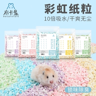 布卡星仓鼠垫料彩虹纸粒金丝熊夏天降温除臭木屑造景用品夏季 纸棉