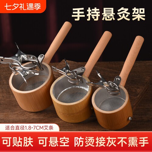 可贴肤的手持可接灰悬灸架