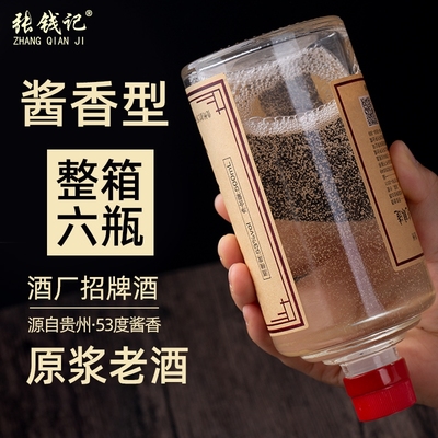 贵州原浆老酒500ml*6瓶