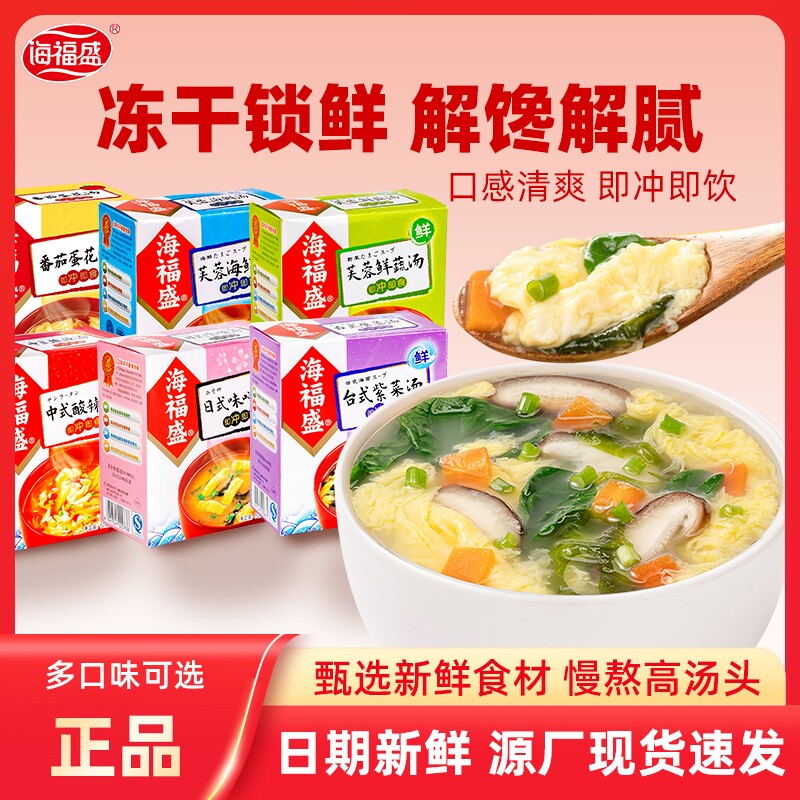 海福盛酸辣汤方便冲泡速溶汤汤料包袋装即食汤速食蔬菜汤芙蓉海鲜