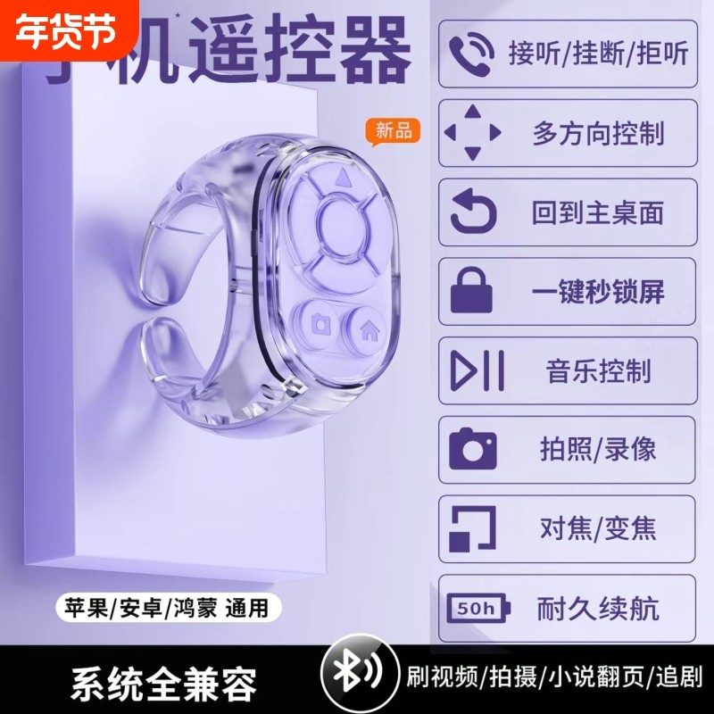 手机蓝牙遥控器拍照刷抖音自拍神器点赞刷视频平板翻书通用懒人多功能2026新款智能指环电子书手指远程翻页器,3C数码配件,遥控器,淘宝优惠券,粉丝福利购,淘宝优惠卷