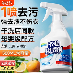 衣物渗透剂去油渍衣服油迹神器顽固污渍汗渍还原油迹清洗剂干洗剂