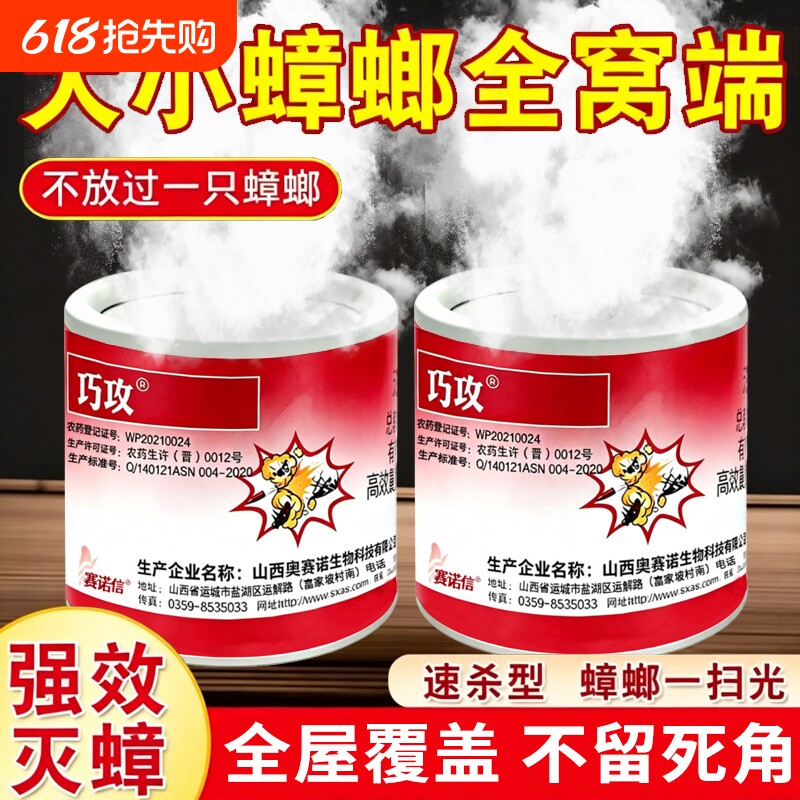 灭蟑螂药烟熏片家用室内烟雾杀虫剂神器饭店餐厅除蟑螂蚊虫全窝端