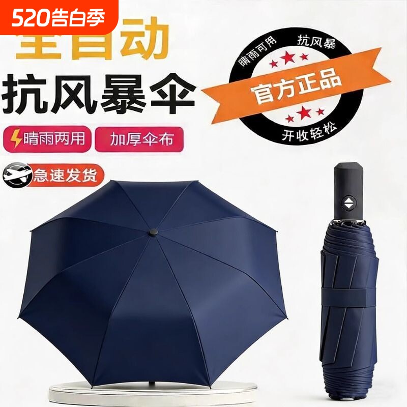 24骨全自动黑胶雨伞双龙骨抗风大号防晒折叠太阳伞两用手动紫外线