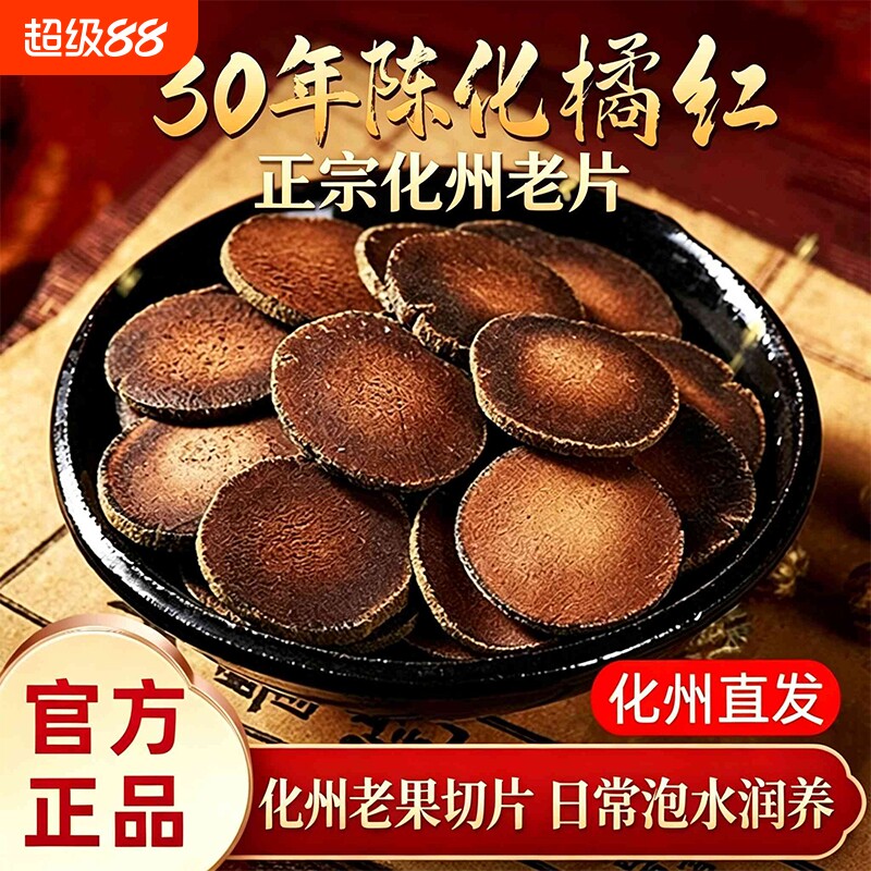 正宗化州化橘红老果切片痰多咽喉不适润喉泡水源头工厂直供橘红