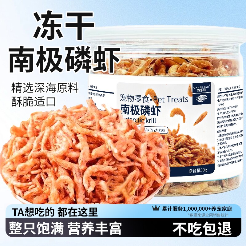 【罐装】南极磷虾冻干猫咪零食高蛋白高营养狗零食拌饭奖励批发										