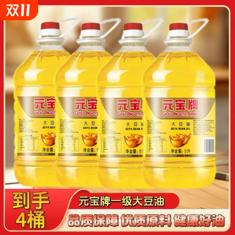 元宝牌一级大豆油5L*4桶/箱食堂炒菜煎炸商用家用食用油
