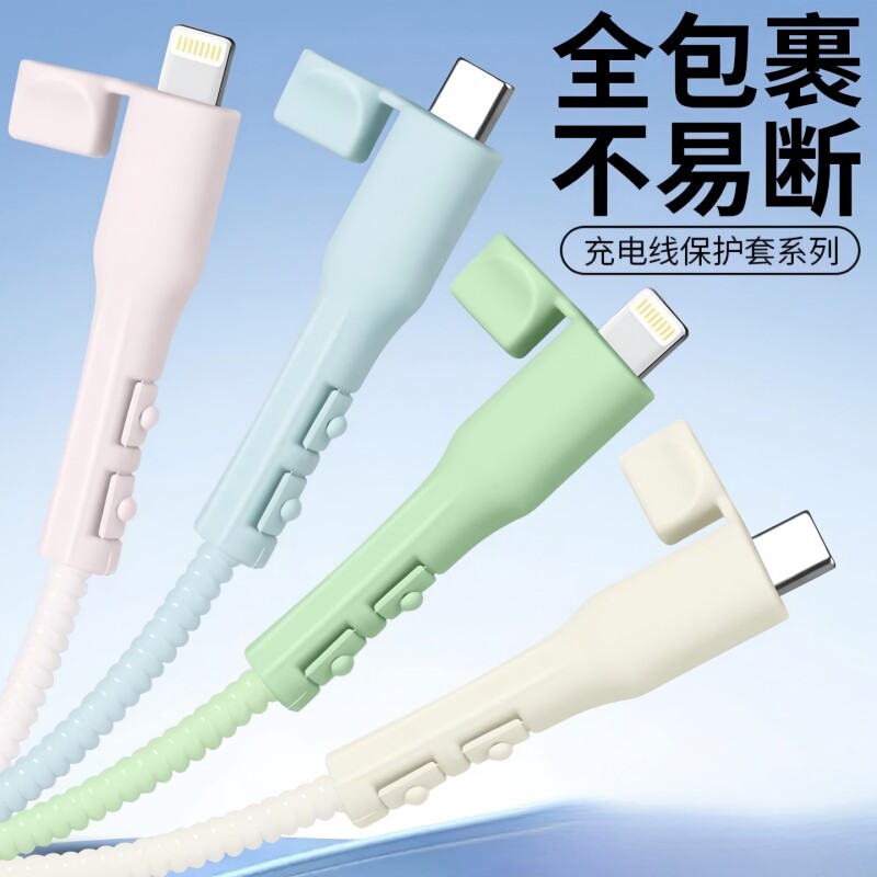 数据线保护套全包软胶带盖防折断咬线绕线器适用华为安卓Type-c小米vivoOPPO通用手机充电线接头防断裂防尘套