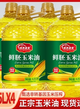 100%纯正非转基因玉米胚芽油一级压榨4.05L装玉米油工厂物理富含
