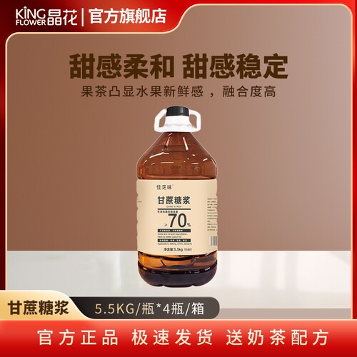 晶花甘蔗糖浆商用甜品烘培