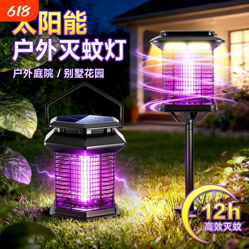 太阳能灭蚊灯户外庭院花园驱蚊灯室外果园防水灭蝇诱虫捕蚊杀虫灯