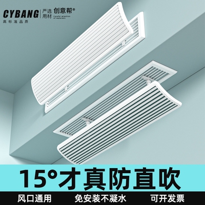 风管机中央空调通用防直吹神器