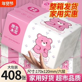 408张加厚纸巾抽纸大包家用家庭实惠装宿舍名宿餐巾纸擦手纸加厚