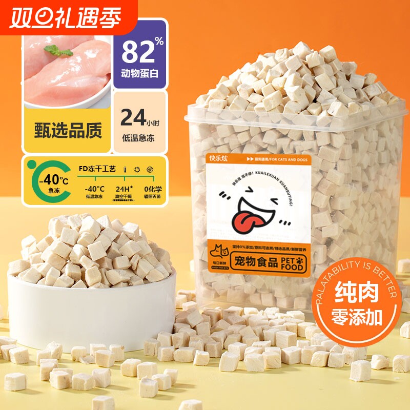 冻干猫零食鸡肉粒鸡胸肉宠物猫咪狗狗零食营养肉干条增肥发腮猫粮