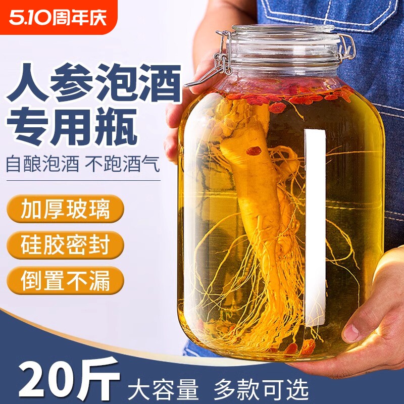 泡酒玻璃瓶人参果酒瓶专用酿酒罐容器酒坛空瓶子存酒桶密封食品级