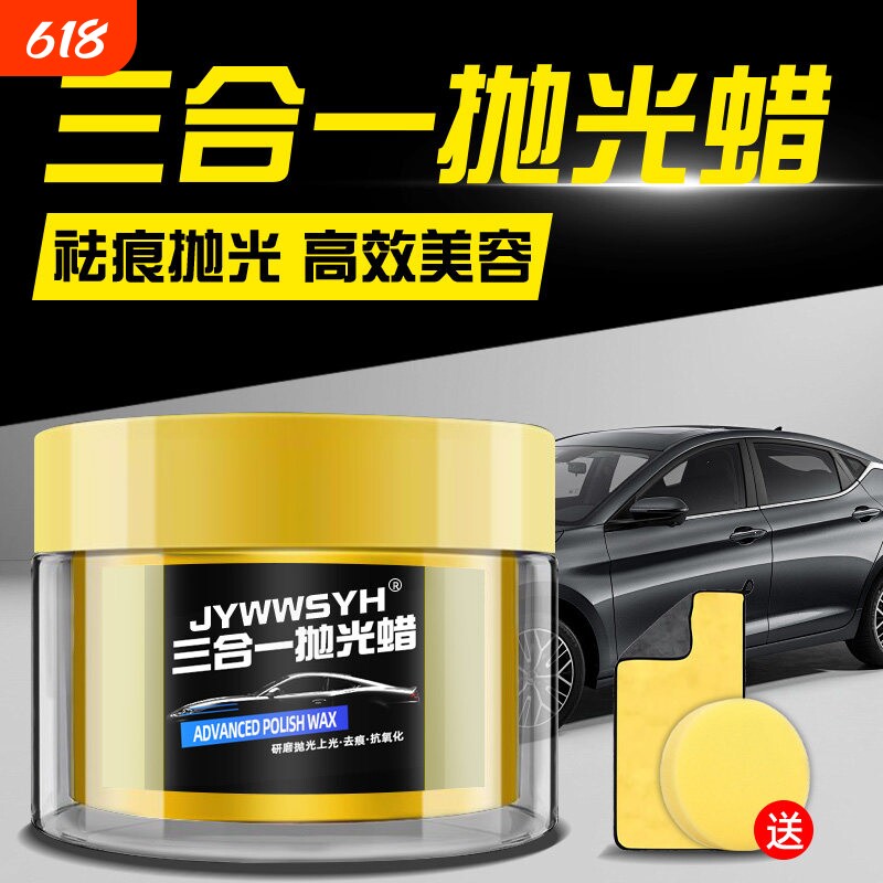 汽车漆面专用抛光蜡三合一去污上光去除划痕蜡美容粗蜡划痕修复蜡