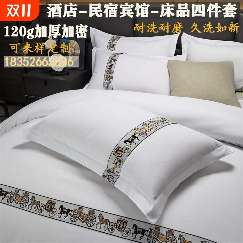 星级酒店四件套纯白套件宾馆旅馆宿舍床上用品三件套民宿旅店布草