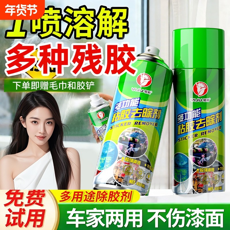 除胶剂万能家用去胶剂不干胶清除剂汽车粘胶脱胶剂内饰清洗剂神器,汽车用品/电子/清洗/改装,车用清洗/除蜡/除胶剂,淘宝优惠券,粉丝福利购,淘宝优惠卷