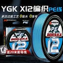 路亚专用打黑大力马鱼线原丝远投耐磨 日本进口ygkx12编pe线正品
